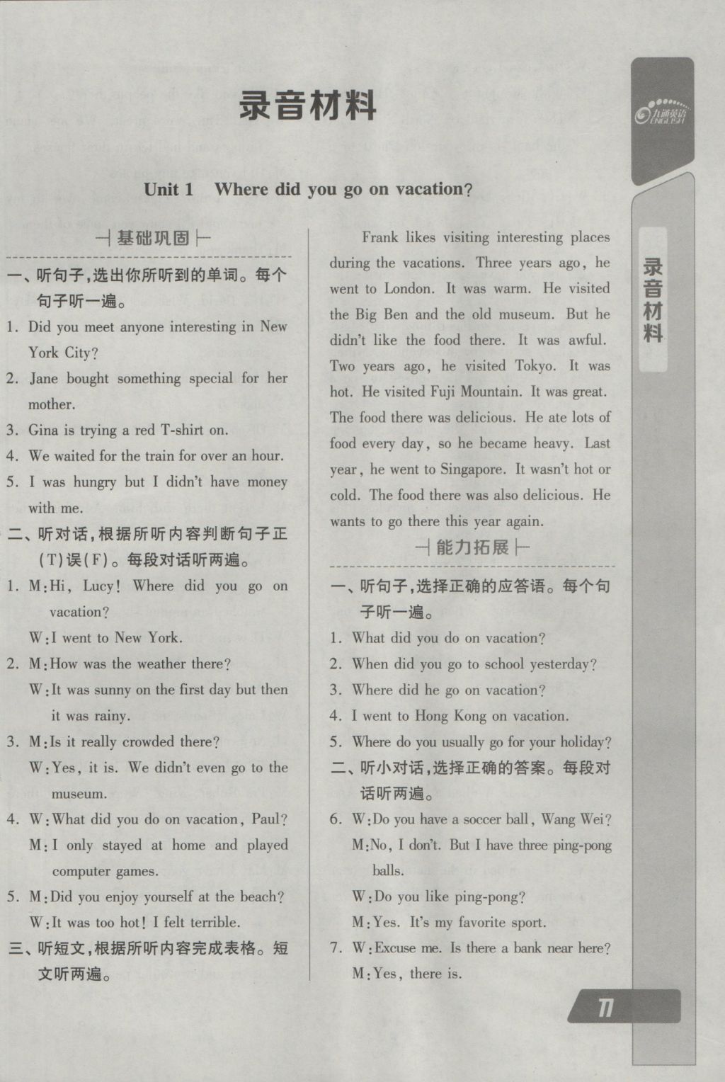 2016年长江全能学案英语听力训练八年级上册人教版 参考答案第2页