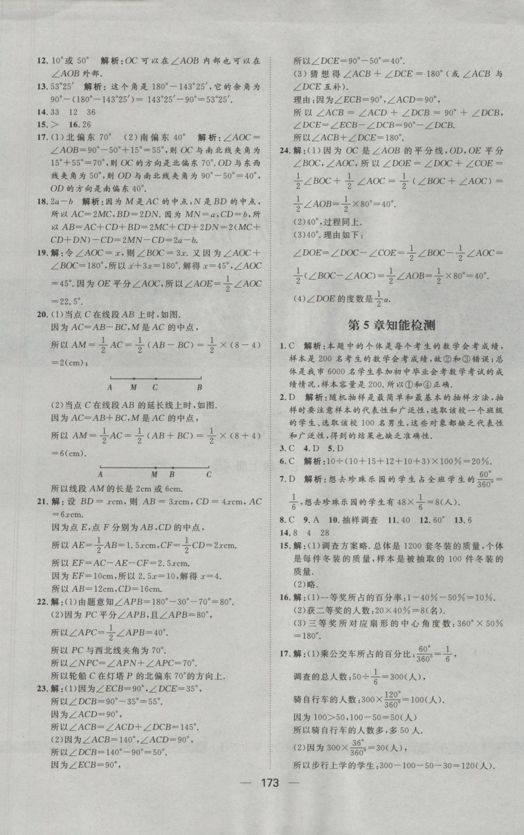 2016年練出好成績七年級數學上冊滬科版 參考答案第29頁