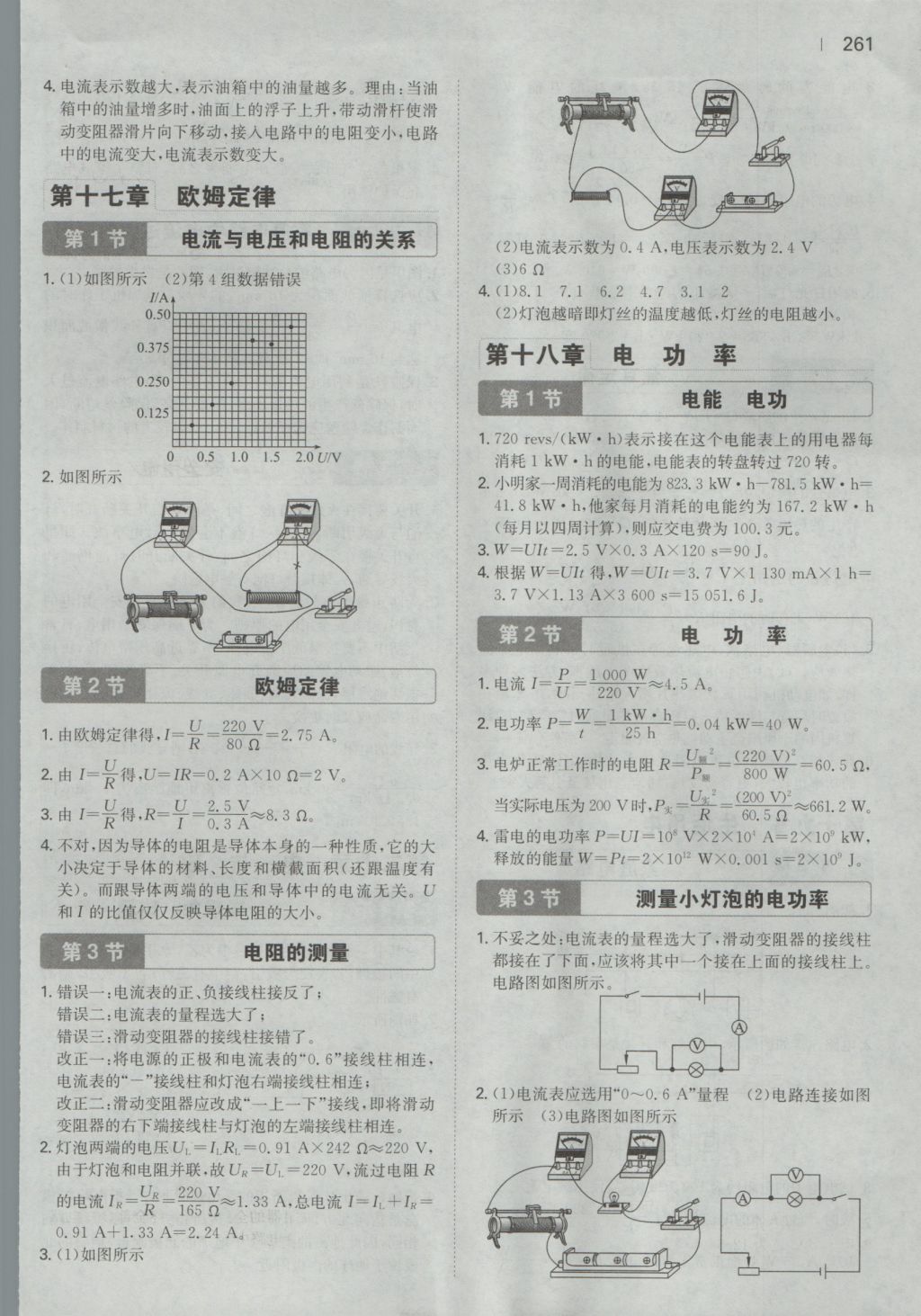 2016年一本初中物理九年級全一冊人教版 參考答案第59頁