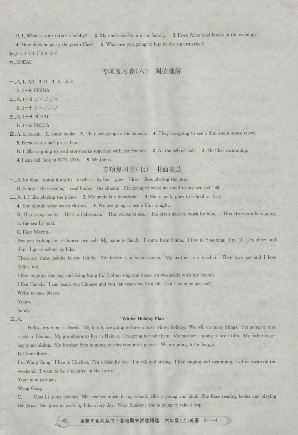 2016年孟建平各地期末试卷精选六年级英语上册人教版 参考答案第14页