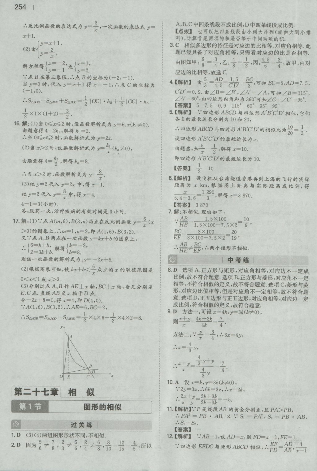 2016年一本初中數(shù)學(xué)九年級(jí)全一冊(cè)人教版 參考答案第52頁(yè)