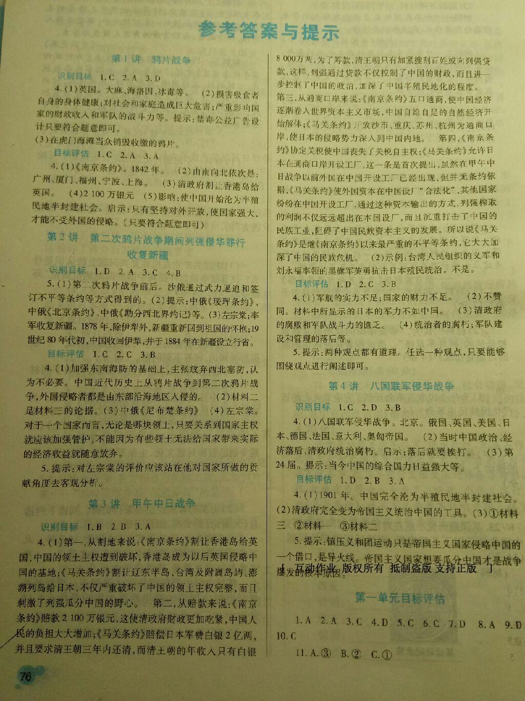 2016年績優(yōu)學案八年級歷史上冊人教版 第6頁