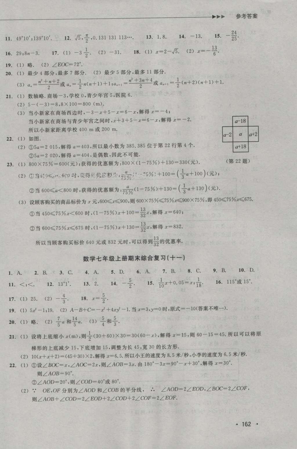 2016年數(shù)學(xué)分層課課練七年級上冊浙教版 測試卷答案第22頁