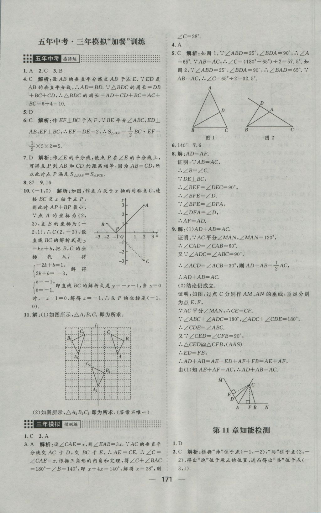 2016年練出好成績(jī)八年級(jí)數(shù)學(xué)上冊(cè)滬科版 參考答案第35頁(yè)