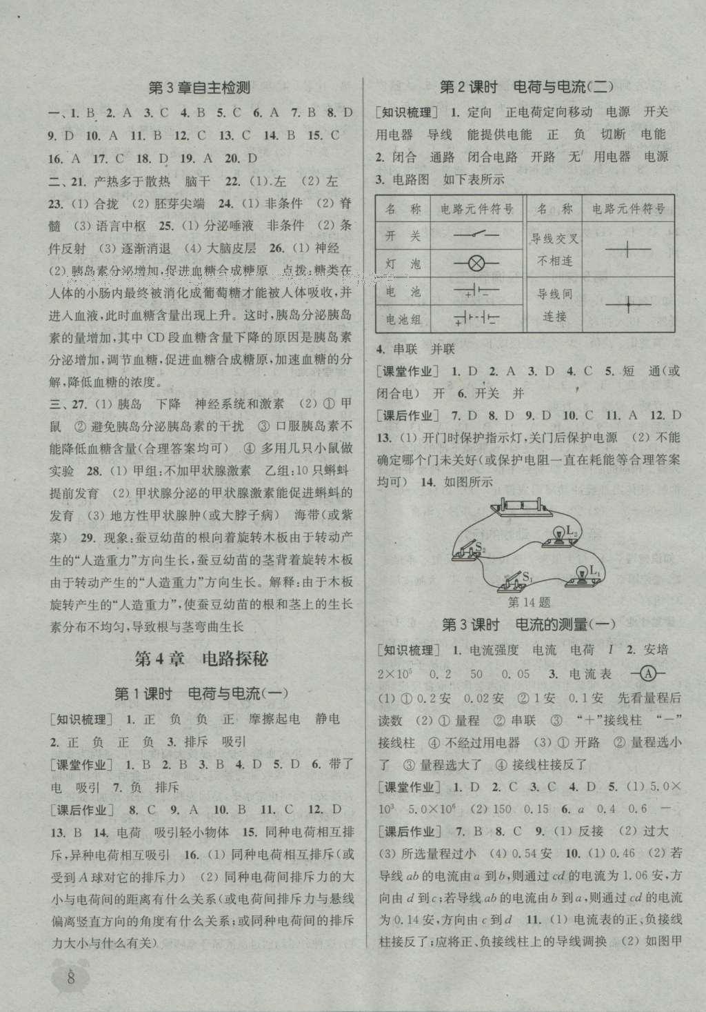 2016年通城學典課時作業(yè)本八年級科學上冊浙教版 參考答案第13頁