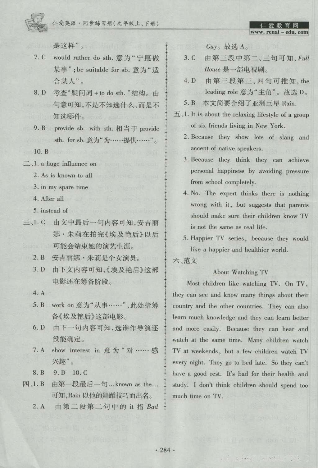 2016年仁爱英语同步练习册九年级上下册合订本 参考答案第48页