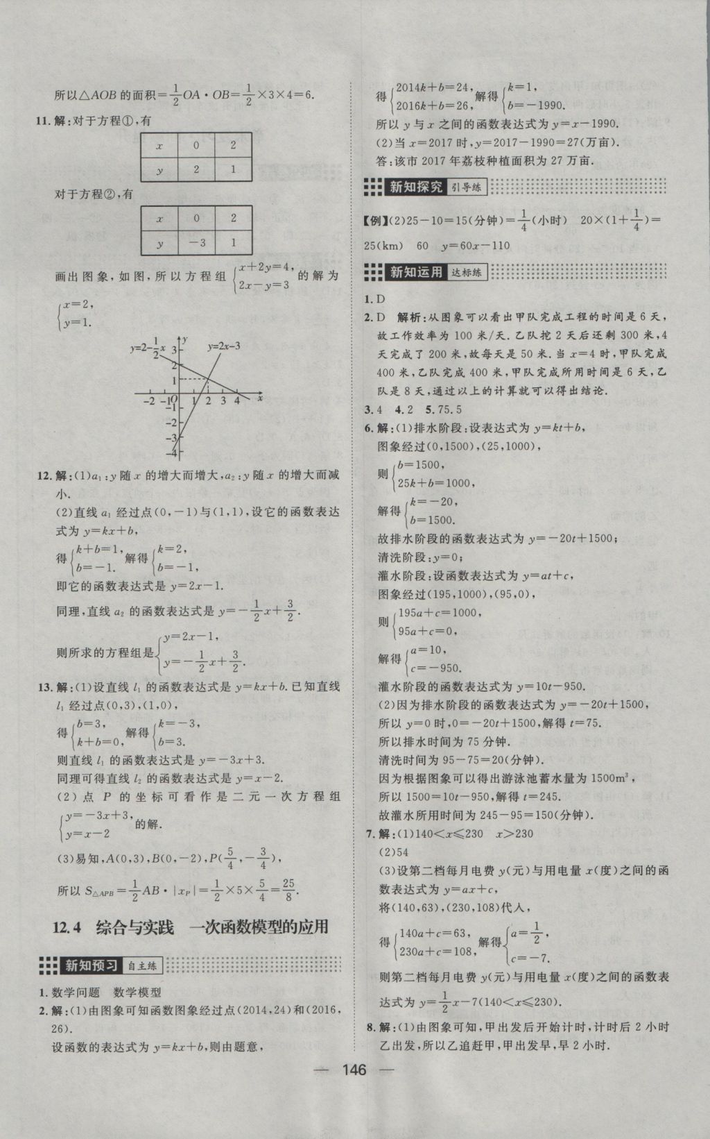 2016年練出好成績(jī)八年級(jí)數(shù)學(xué)上冊(cè)滬科版 參考答案第10頁