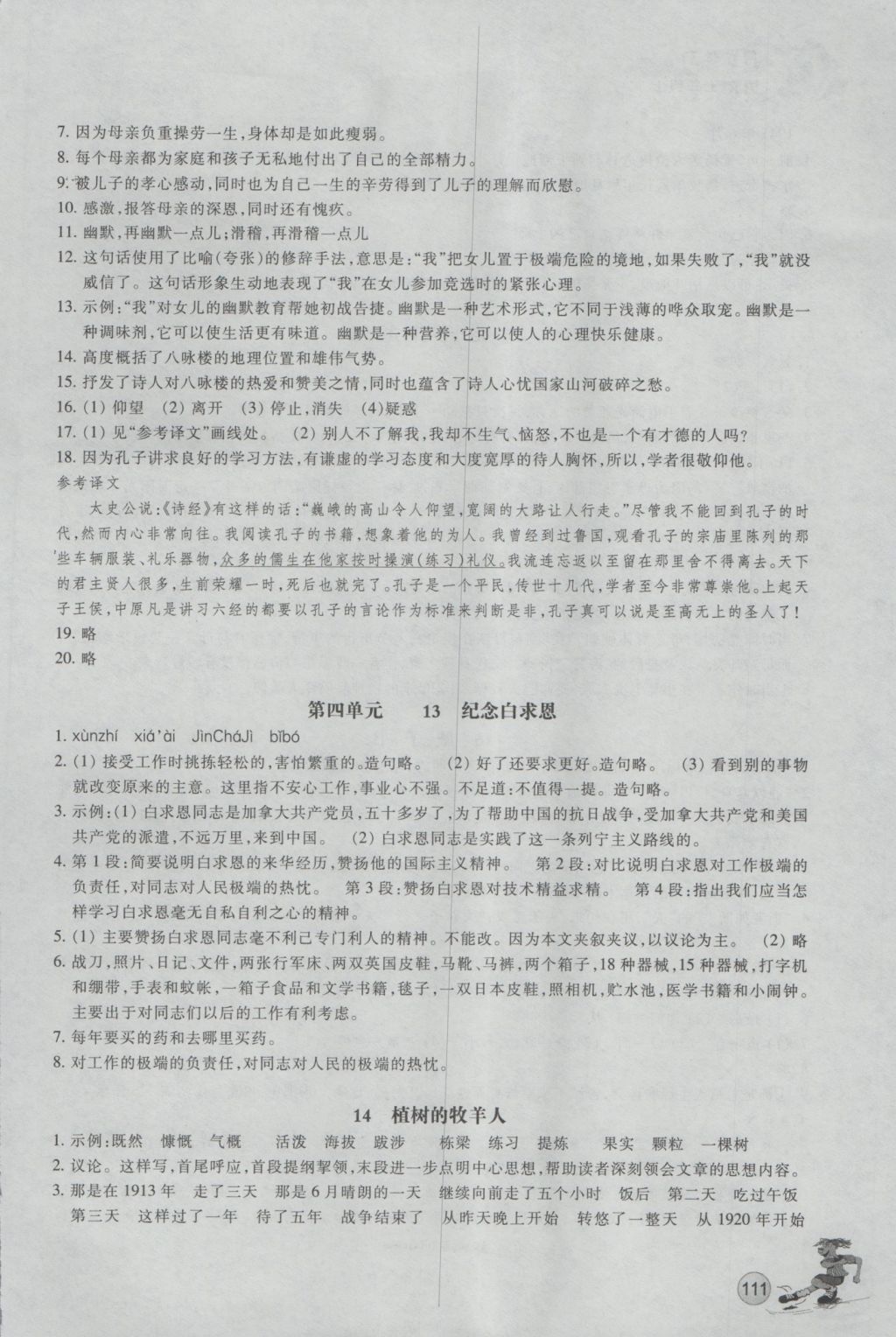 2016年同步练习七年级语文上册人教版浙江教育出版社 参考答案第10页