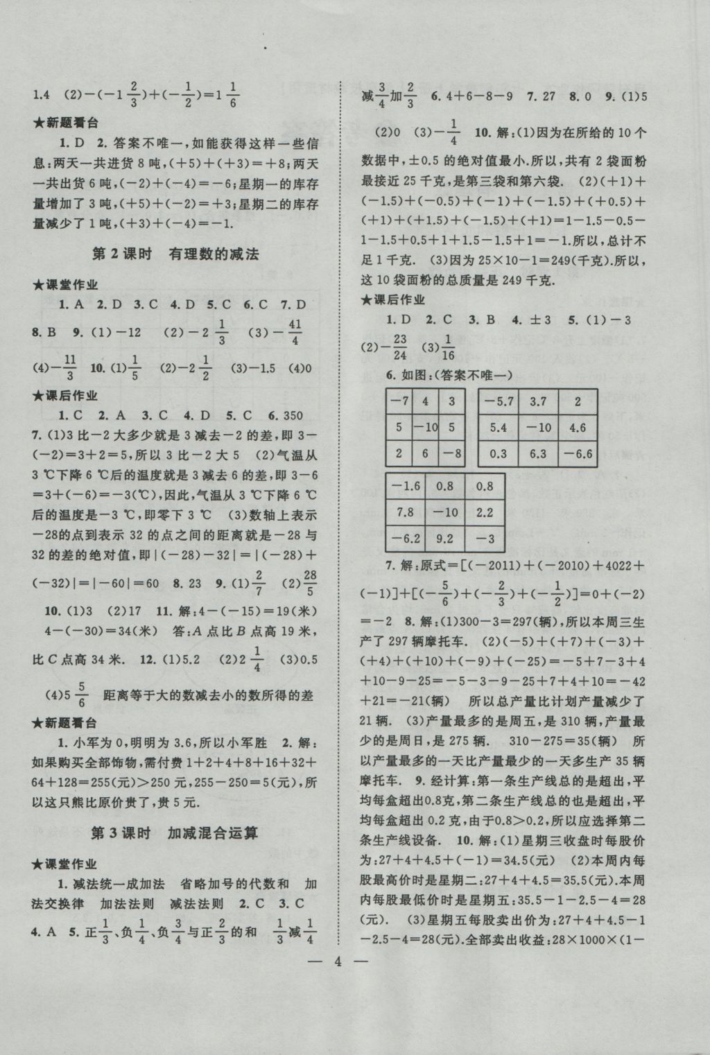 2016年啟東黃岡作業(yè)本七年級數(shù)學上冊滬科版 參考答案第4頁