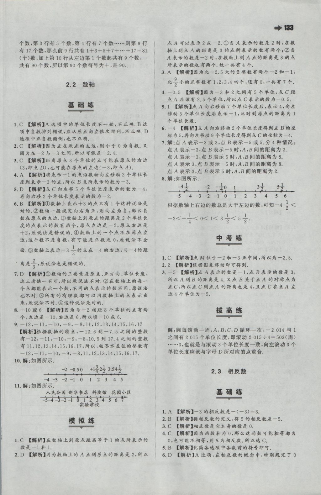 2016年一本初中數(shù)學(xué)七年級上冊人教版 參考答案第3頁