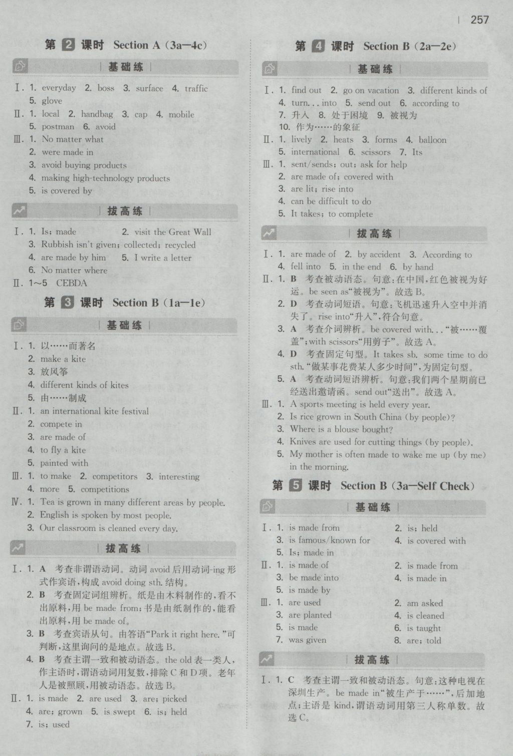 2016年一本初中英語(yǔ)九年級(jí)全一冊(cè)人教版 參考答案第15頁(yè)