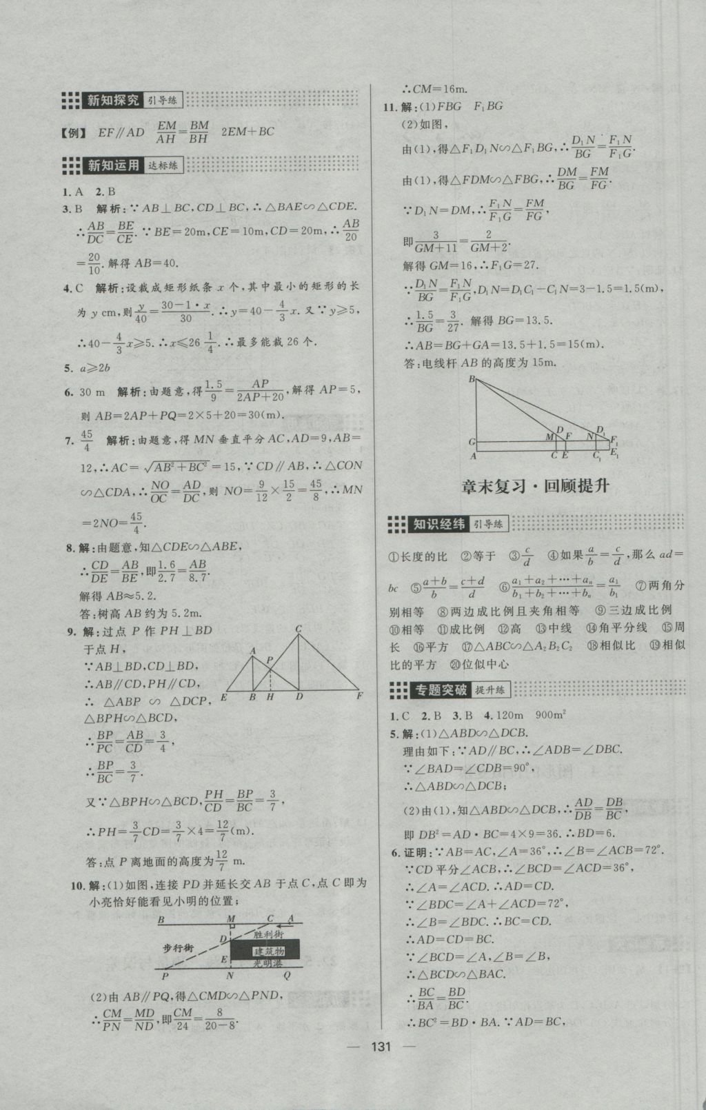 2016年練出好成績九年級數(shù)學(xué)上冊滬科版 參考答案第19頁