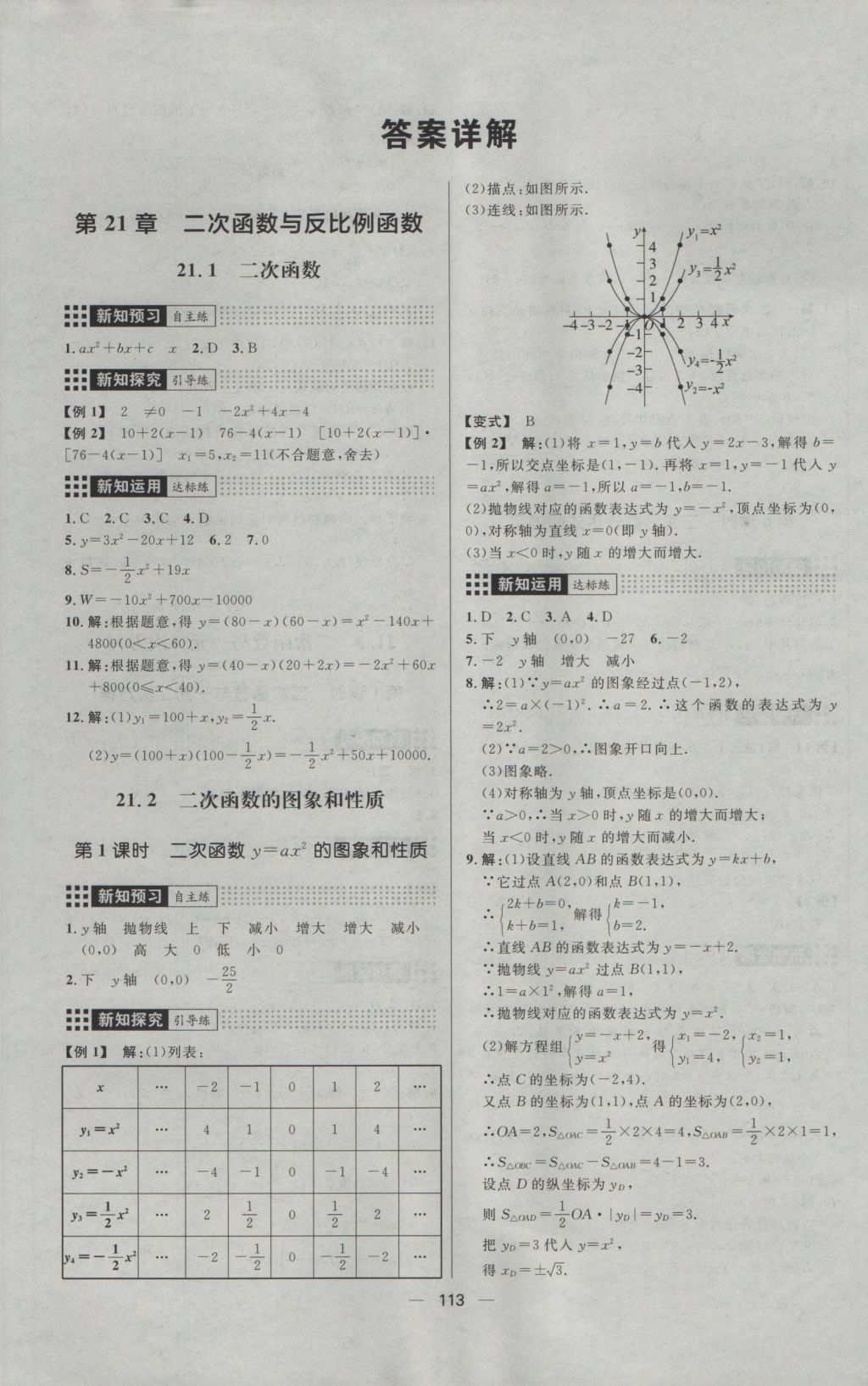 2016年練出好成績九年級數(shù)學(xué)上冊滬科版 參考答案第1頁