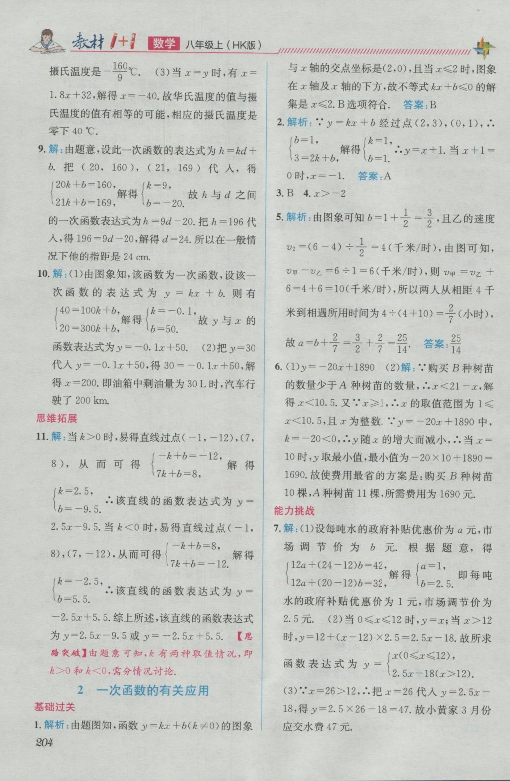 2016年教材1加1八年級數學上冊滬科版 優(yōu)化創(chuàng)新訓練答案第4頁