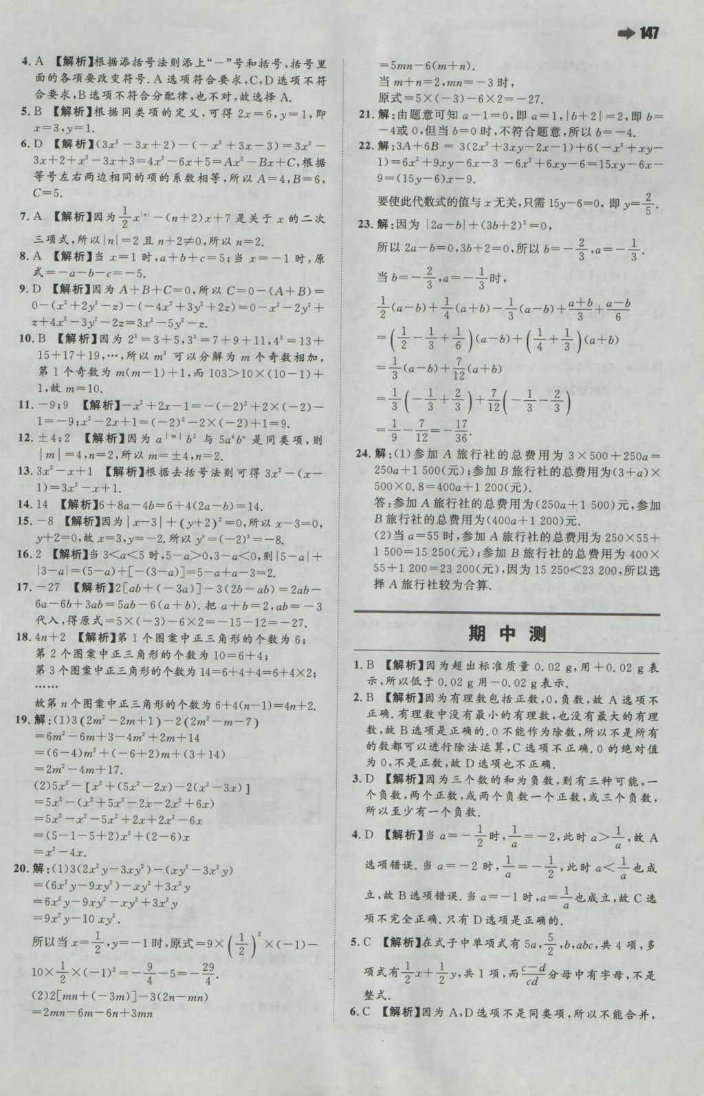 2016年一本初中數(shù)學七年級上冊人教版 參考答案第17頁