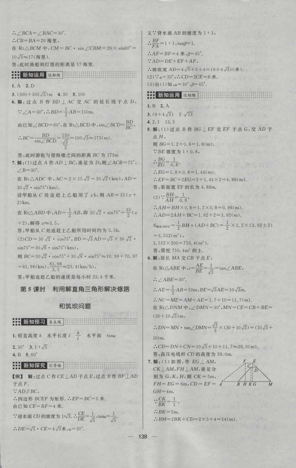 2016年練出好成績九年級數(shù)學(xué)上冊滬科版 參考答案第26頁