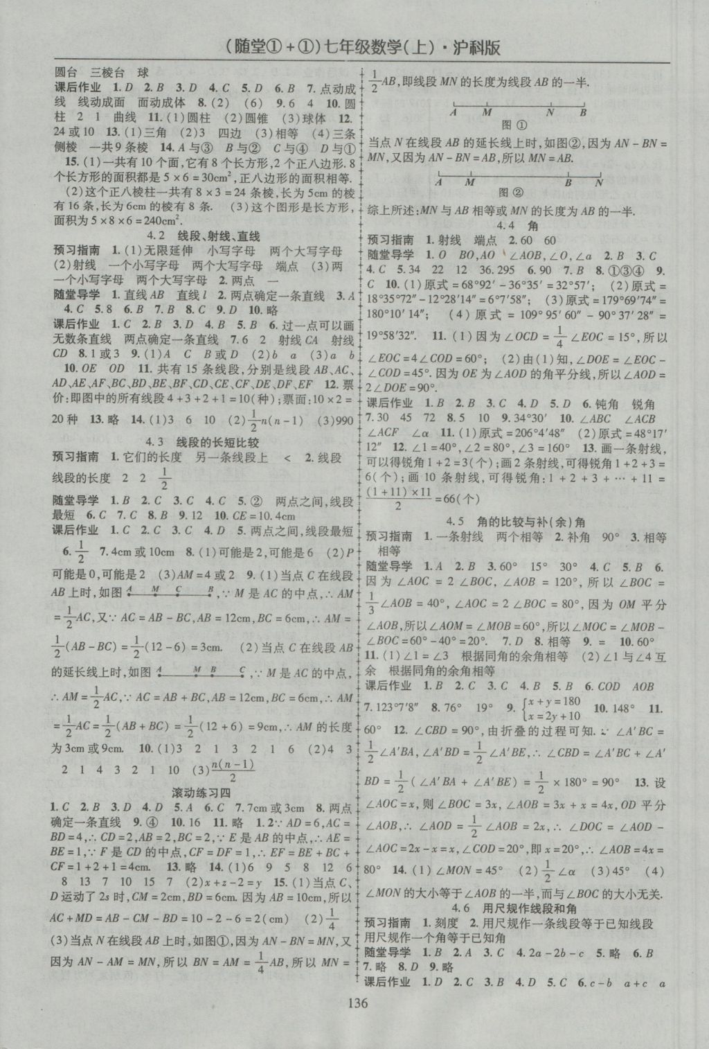 2016年隨堂1加1導(dǎo)練七年級數(shù)學(xué)上冊滬科版 參考答案第8頁