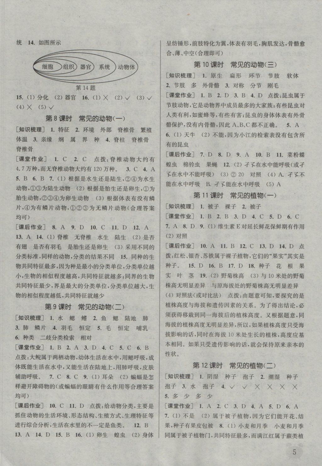 2016年通城學(xué)典課時作業(yè)本七年級科學(xué)上冊浙教版 參考答案第4頁