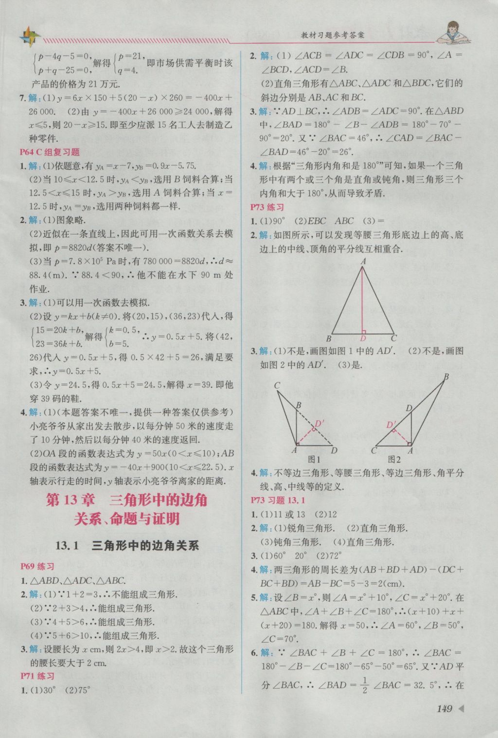 2016年教材1加1八年級(jí)數(shù)學(xué)上冊(cè)滬科版 參考答案第27頁(yè)