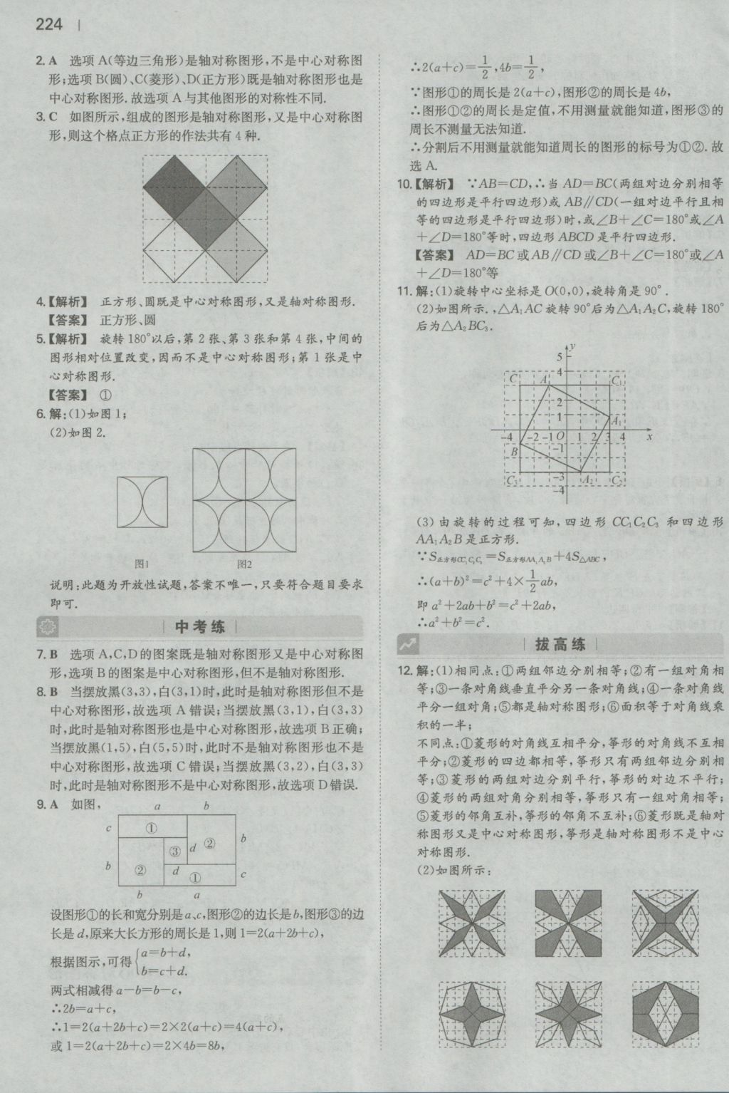 2016年一本初中數(shù)學(xué)九年級(jí)全一冊(cè)人教版 參考答案第22頁