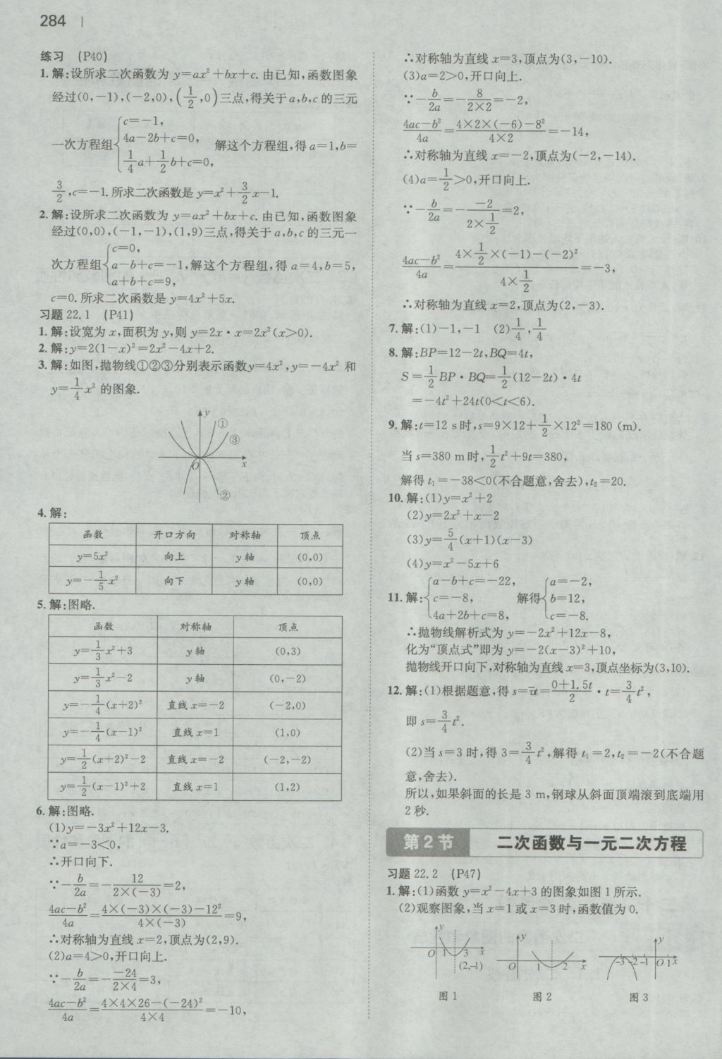 2016年一本初中數(shù)學(xué)九年級全一冊人教版 參考答案第82頁