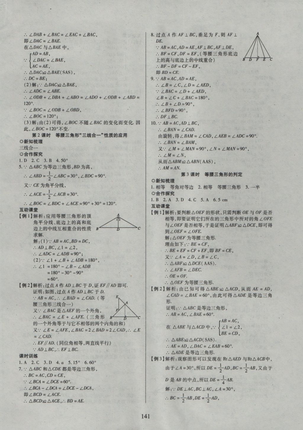 2016年有效課堂課時導學案八年級數學上冊滬科版 參考答案第22頁