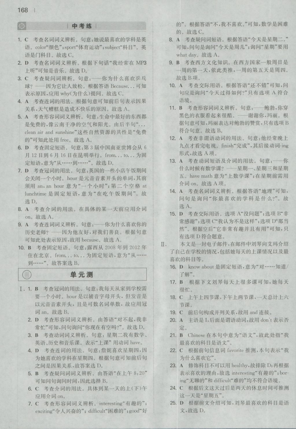 2016年一本初中英語七年級上冊人教版 參考答案第30頁