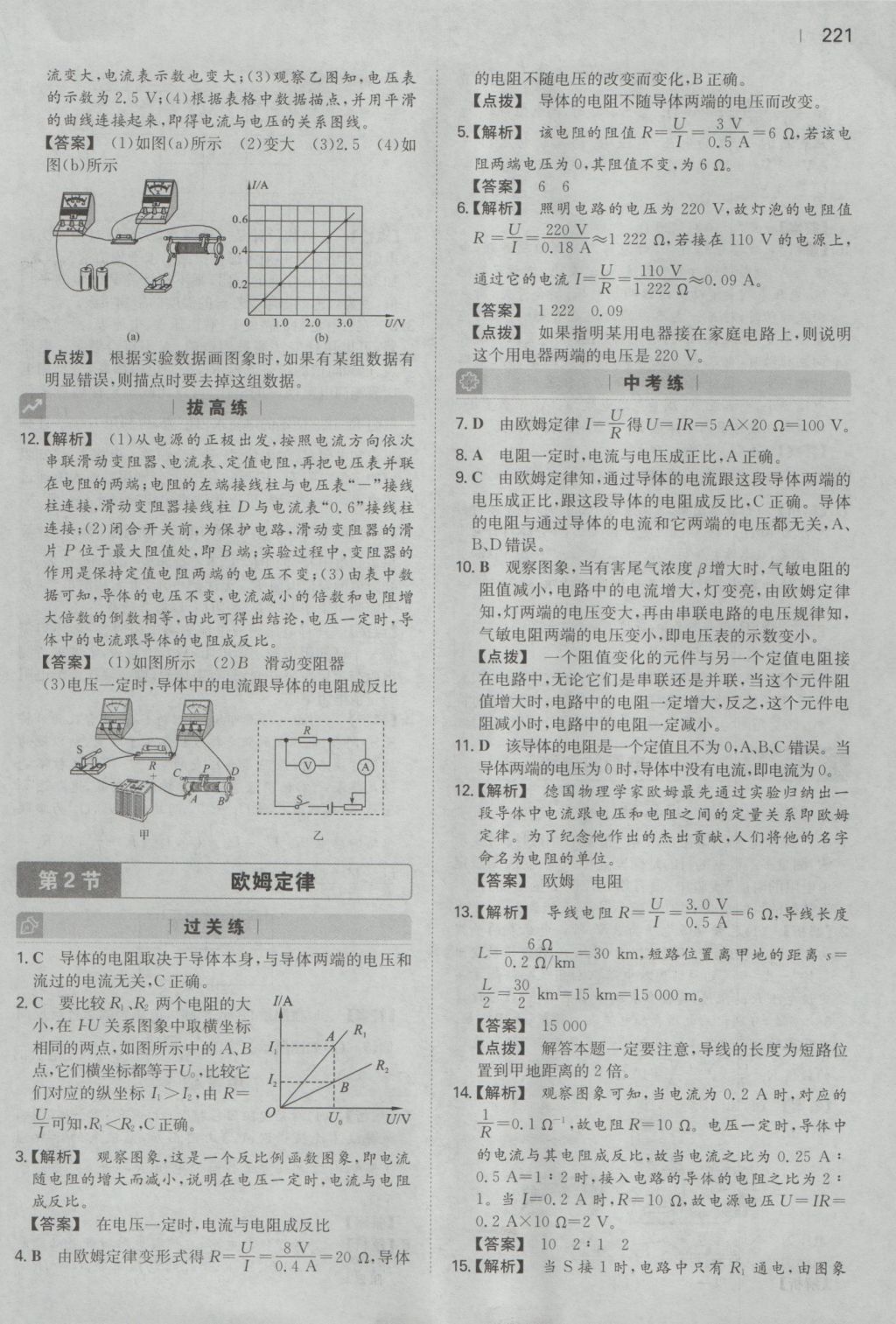 2016年一本初中物理九年级全一册人教版 参考答案第19页