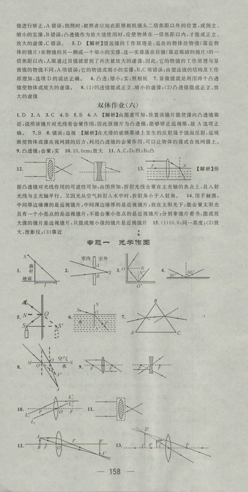 2016年精英新課堂八年級物理上冊滬科版 參考答案第12頁