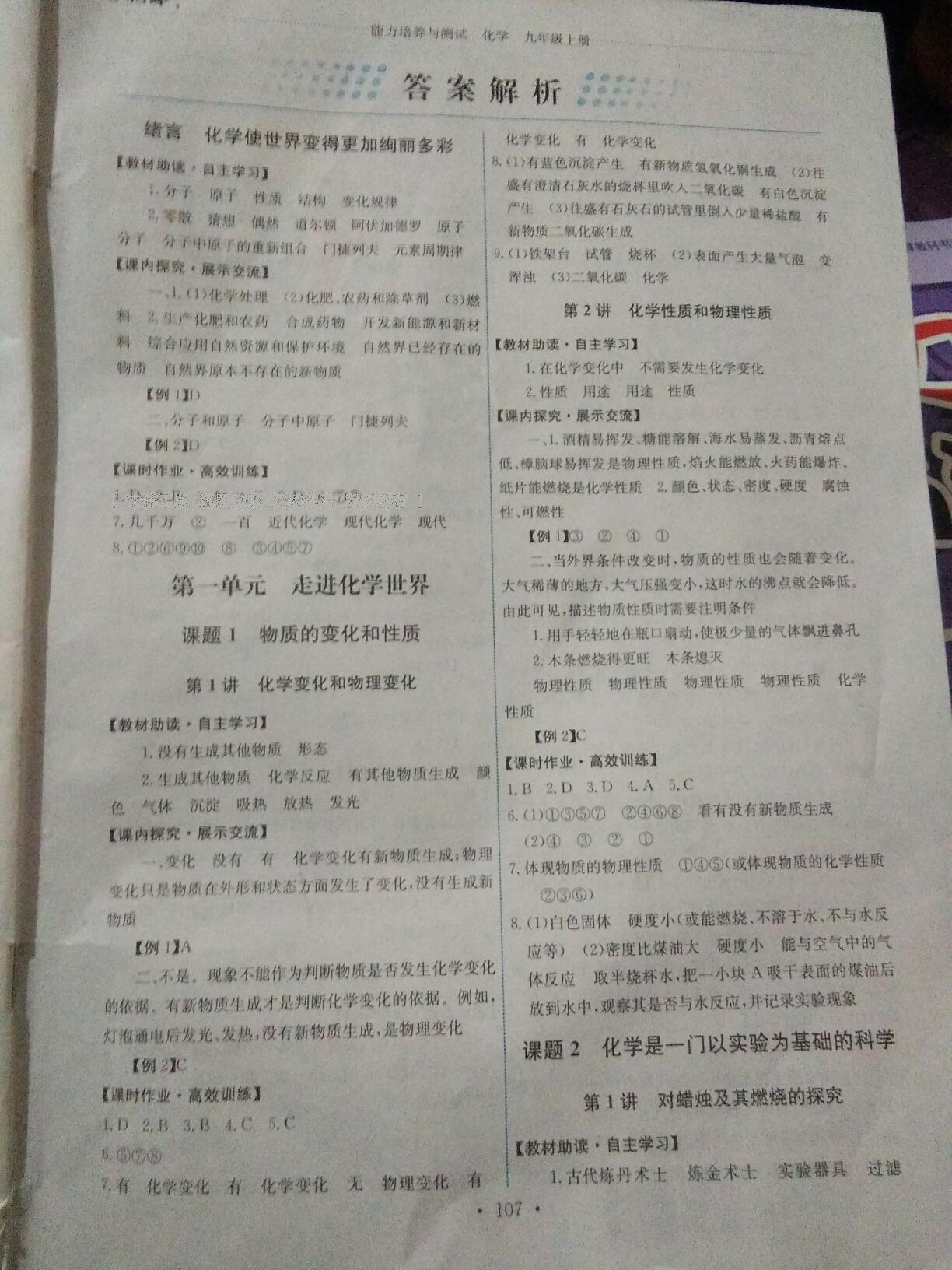 2014年能力培養(yǎng)與測(cè)試九年級(jí)化學(xué)上冊(cè)人教版 第47頁