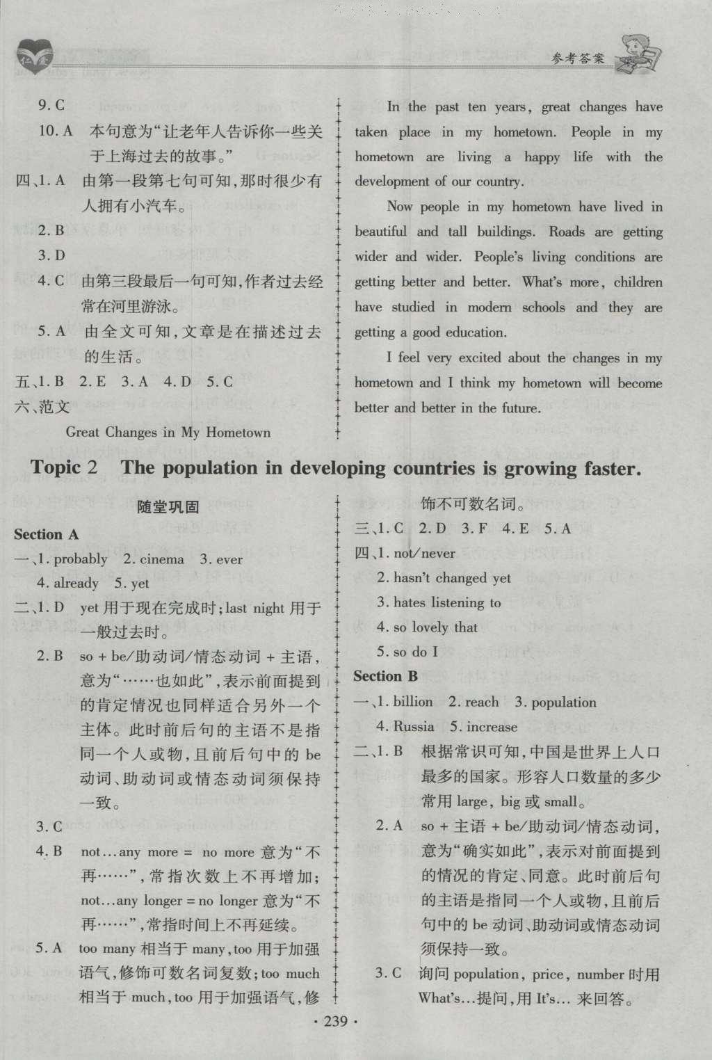 2016年仁爱英语同步练习册九年级上下册合订本 参考答案第3页