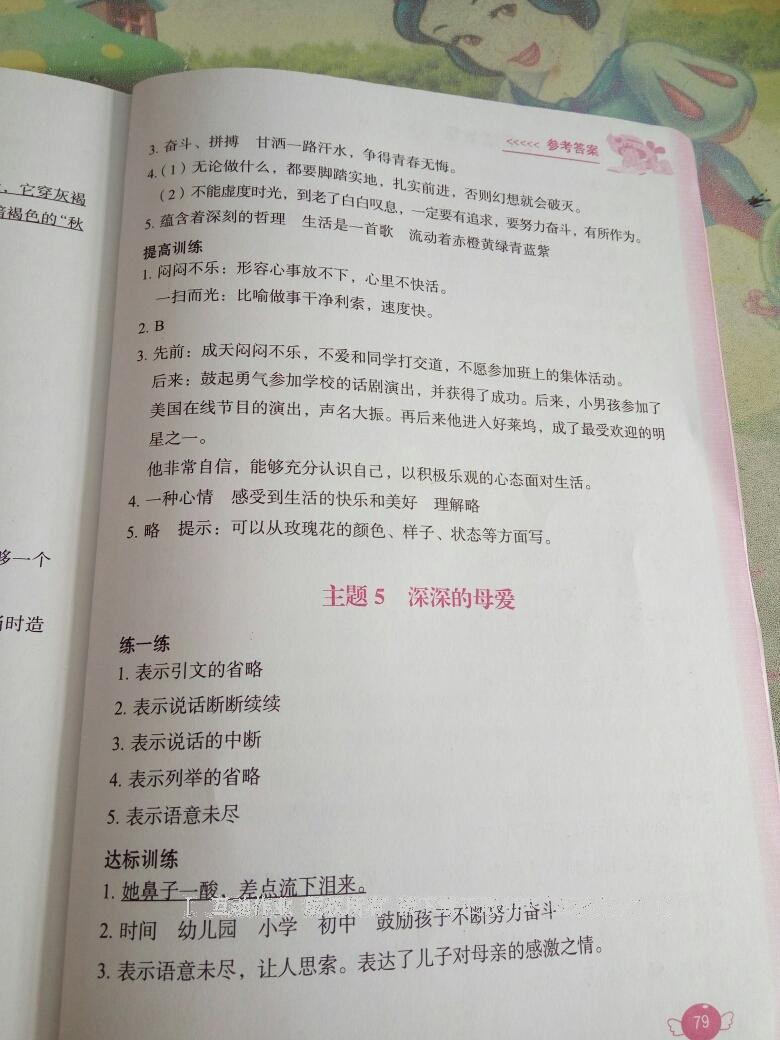 2015年綜合應(yīng)用創(chuàng)新題典中點五年級數(shù)學(xué)上冊冀教版 第28頁