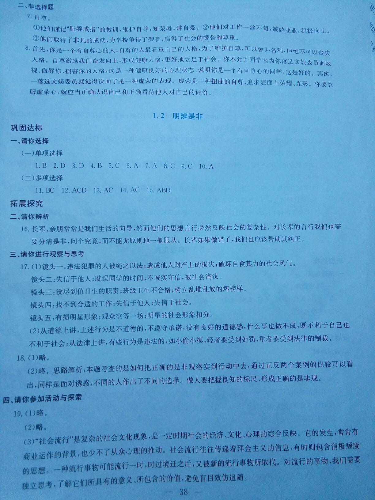2016年同步練習(xí)八年級思想品德上冊延教版延邊教育出版社 第2頁