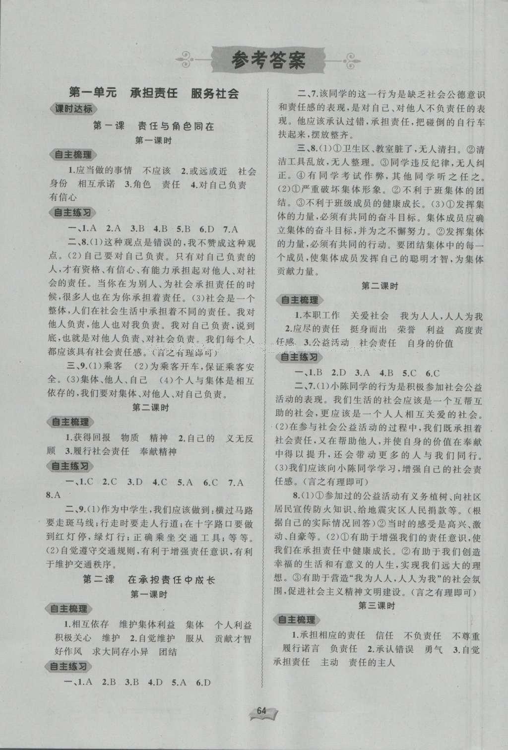 2016年新課程學(xué)習(xí)與測(cè)評(píng)同步學(xué)習(xí)九年級(jí)思想品德全一冊(cè)A版 參考答案第1頁(yè)