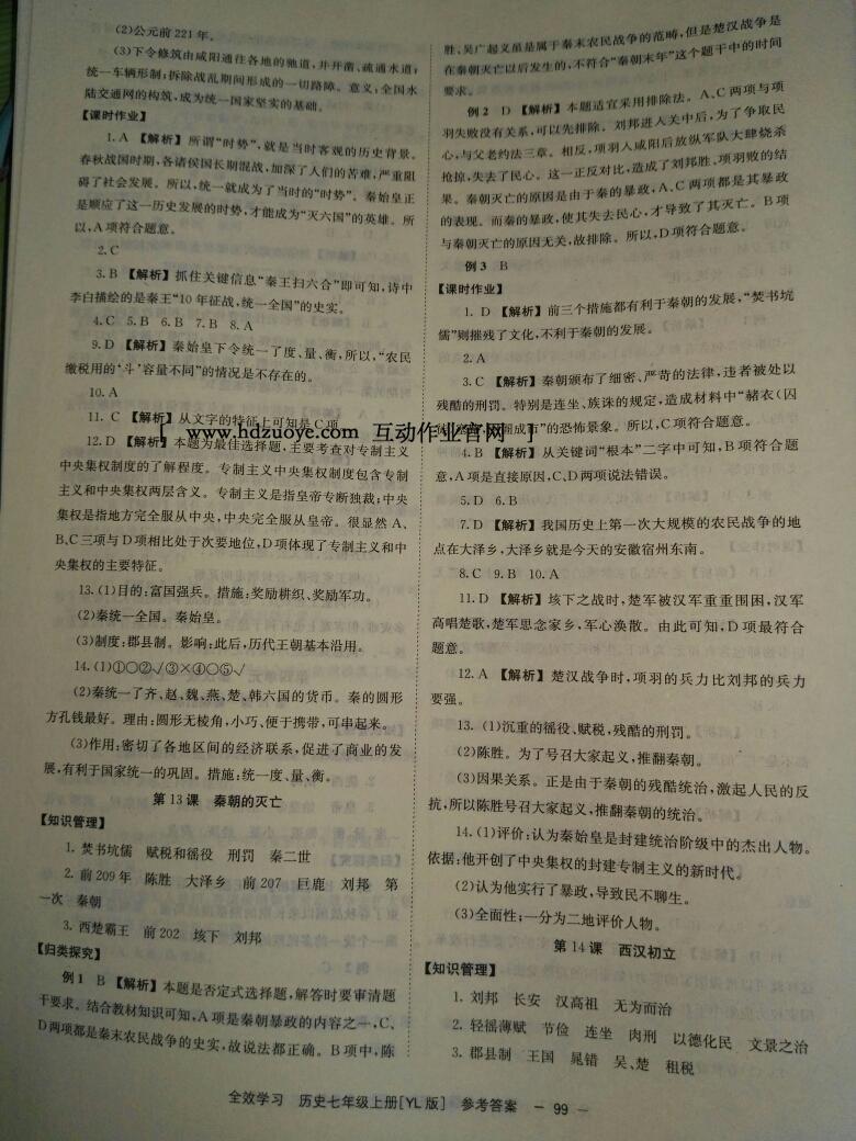 2016年全效学习同步学练测七年级历史上册岳麓版 第7页