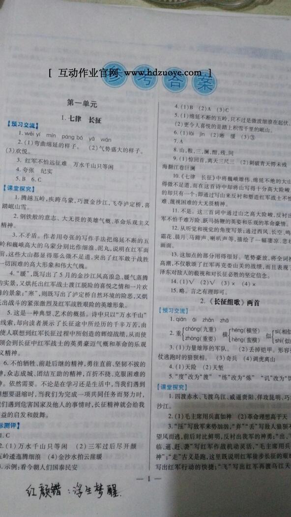 2016年績優(yōu)學(xué)案八年級語文上冊蘇教版 第1頁