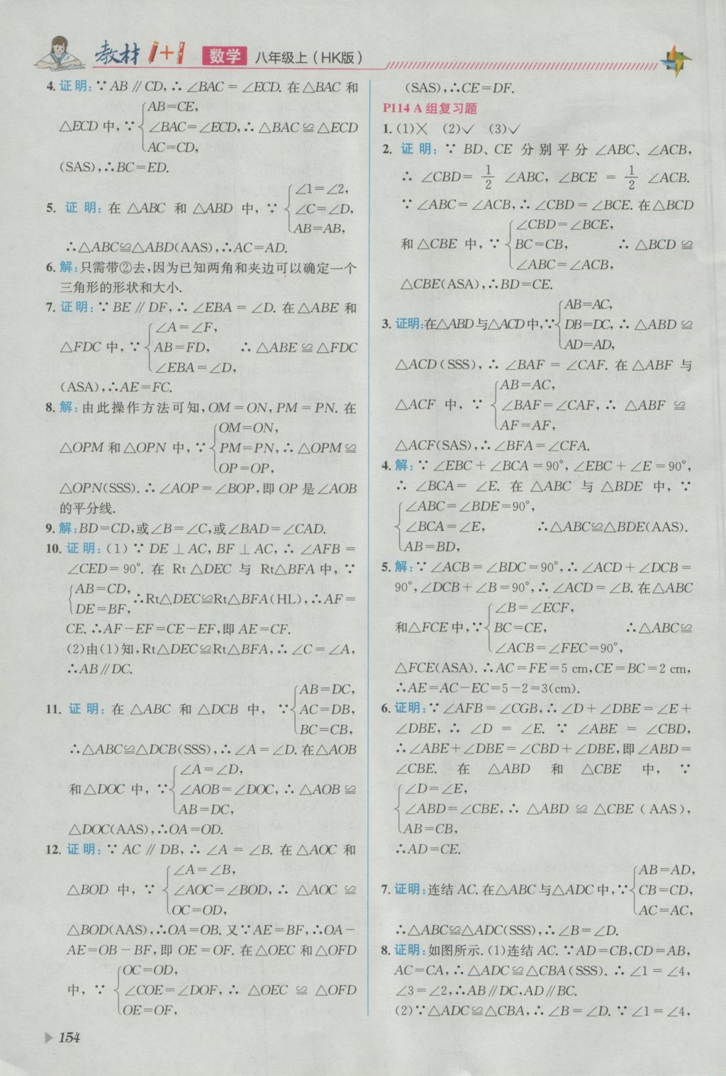 2016年教材1加1八年級數(shù)學(xué)上冊滬科版 參考答案第32頁