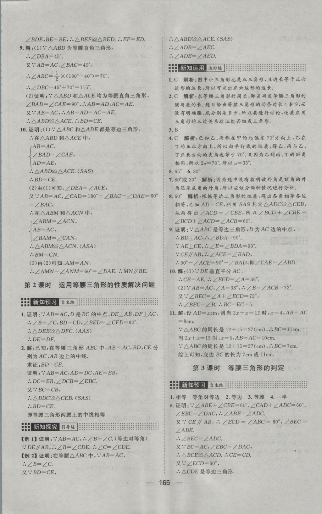 2016年練出好成績八年級數(shù)學(xué)上冊滬科版 參考答案第29頁