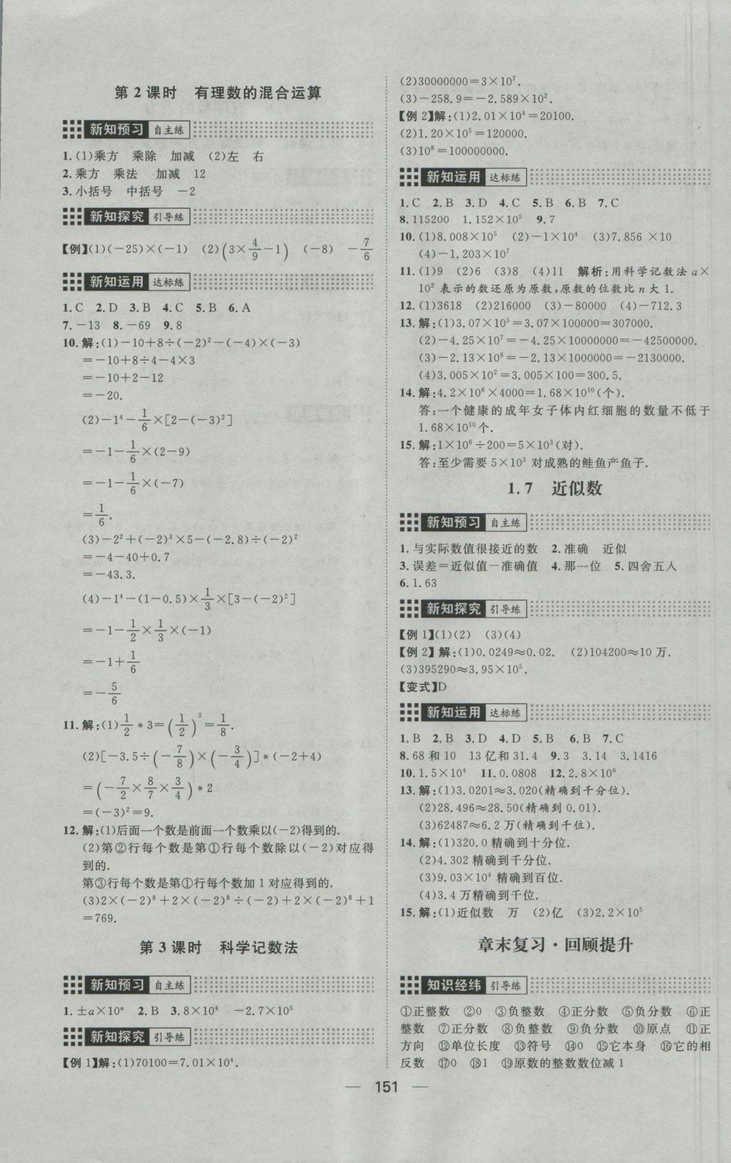 2016年練出好成績(jī)七年級(jí)數(shù)學(xué)上冊(cè)滬科版 參考答案第7頁