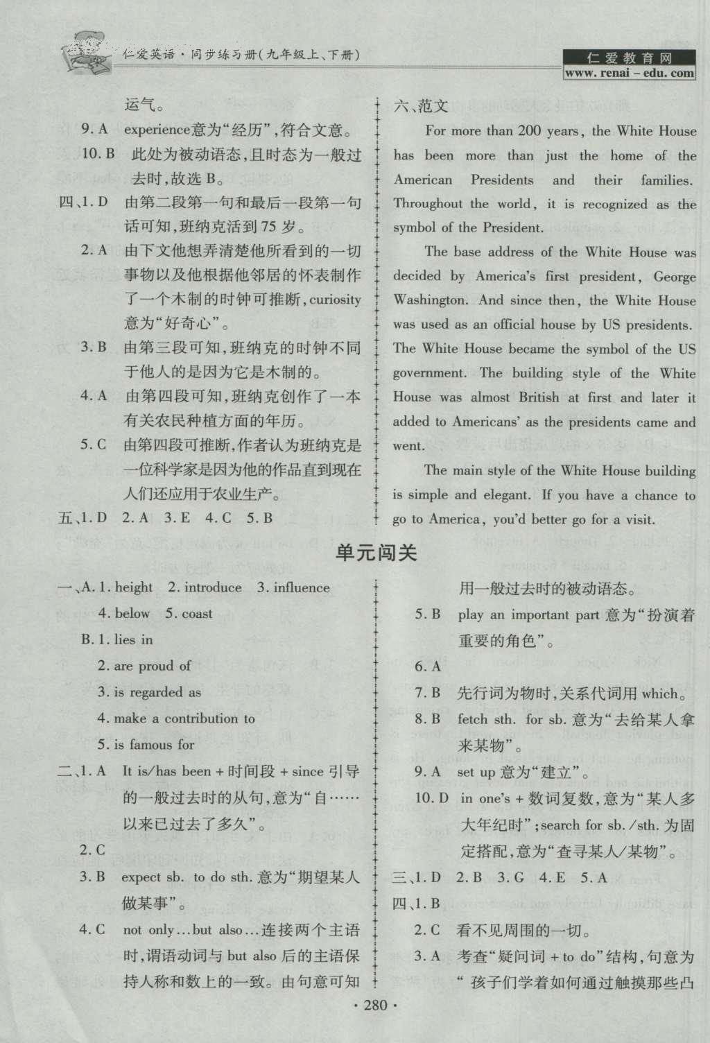 2016年仁爱英语同步练习册九年级上下册合订本 参考答案第44页