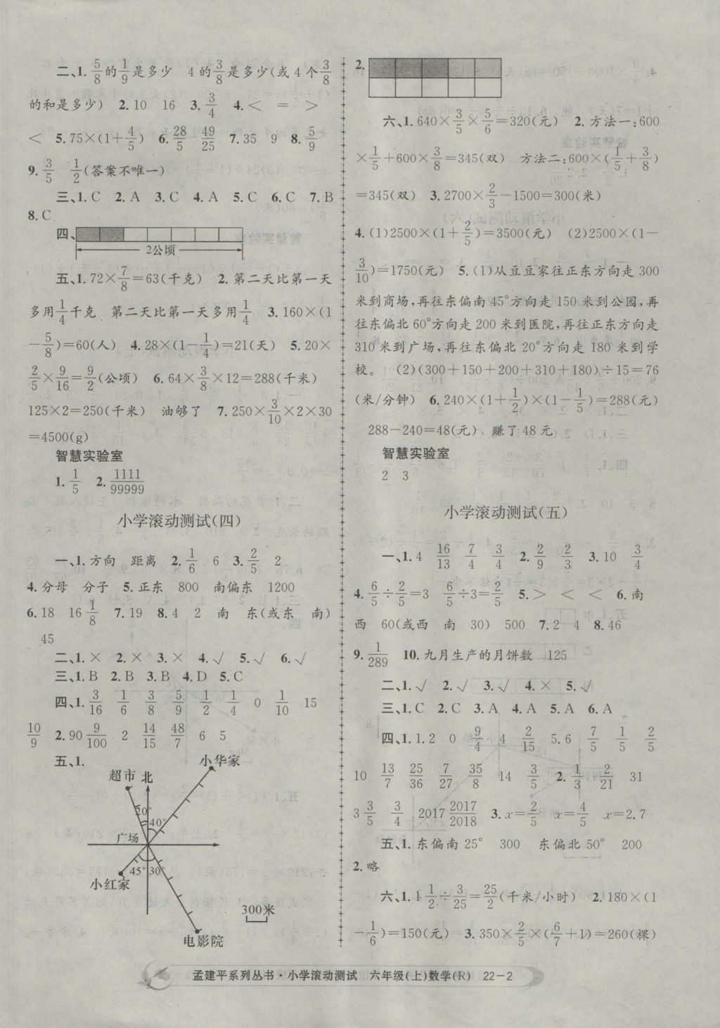 2016年孟建平小學(xué)滾動(dòng)測(cè)試六年級(jí)數(shù)學(xué)上冊(cè)人教版 參考答案第2頁(yè)