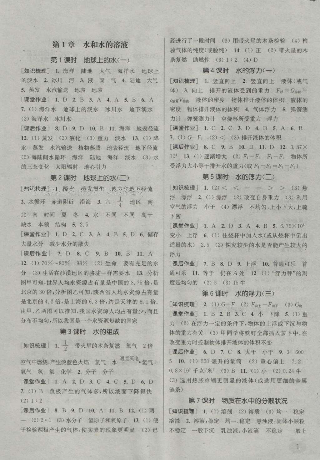 2016年通城學(xué)典課時(shí)作業(yè)本八年級科學(xué)上冊浙教版 參考答案第6頁