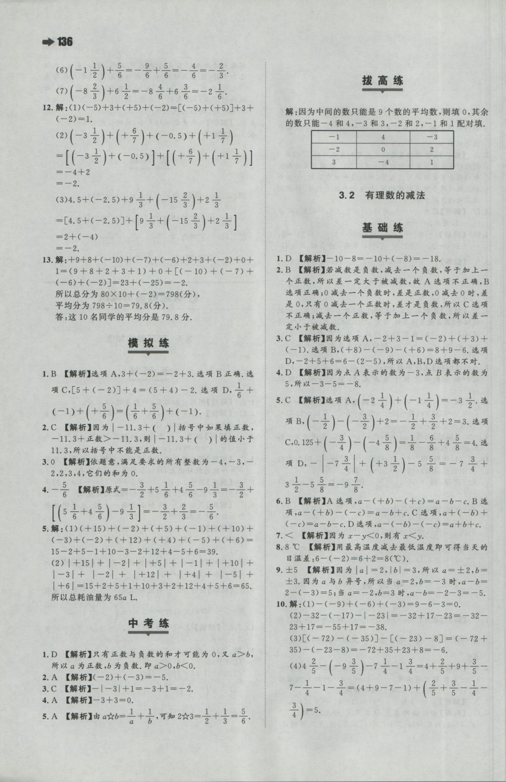 2016年一本初中數(shù)學(xué)七年級(jí)上冊(cè)人教版 參考答案第6頁