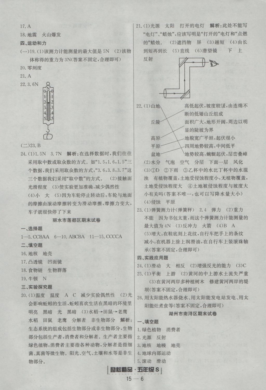 2016年励耘书业浙江期末五年级科学上册教科版 参考答案第6页