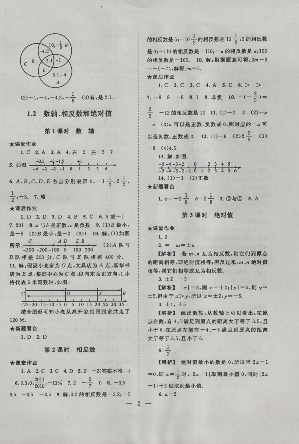 2016年啟東黃岡作業(yè)本七年級(jí)數(shù)學(xué)上冊滬科版 參考答案第2頁