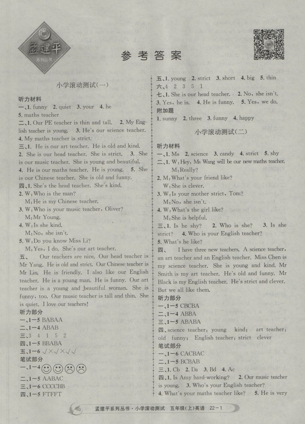 2016年孟建平小學(xué)滾動(dòng)測(cè)試五年級(jí)英語(yǔ)上冊(cè)人教版 參考答案第1頁(yè)