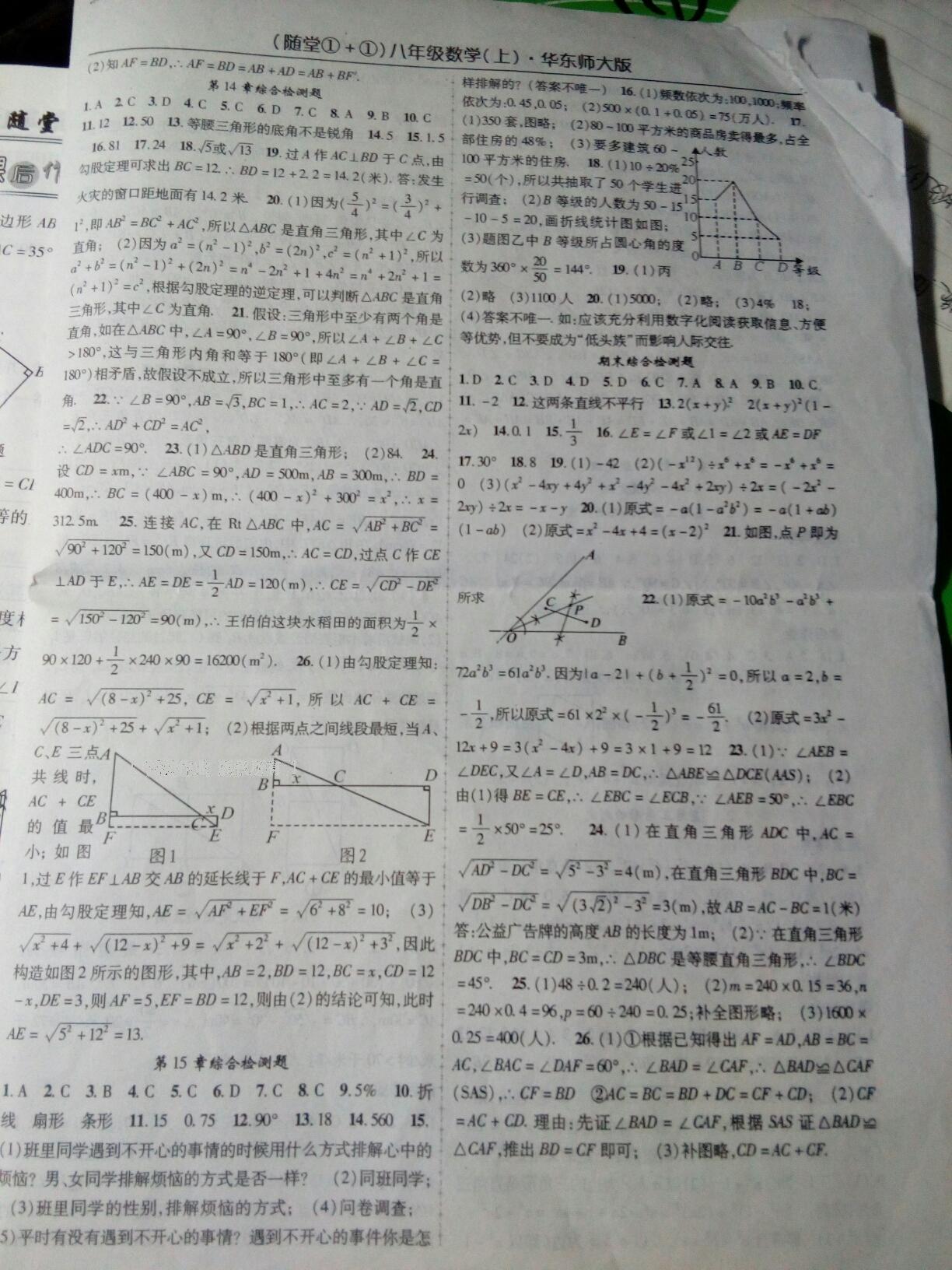 2016年随堂1加1导练八年级数学上册沪科版 第30页