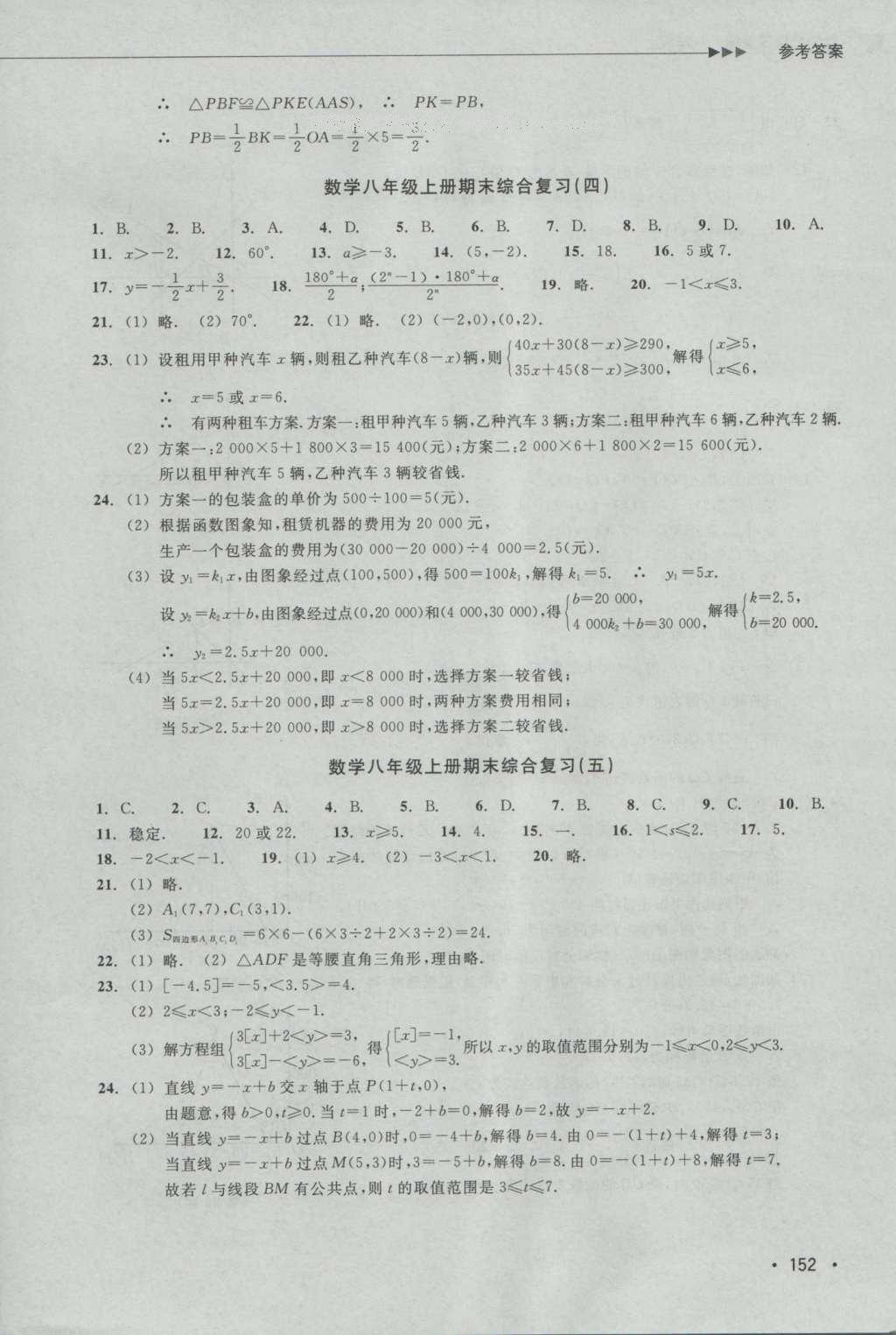 2016年數(shù)學(xué)分層課課練八年級上冊浙教版 測試卷答案第27頁