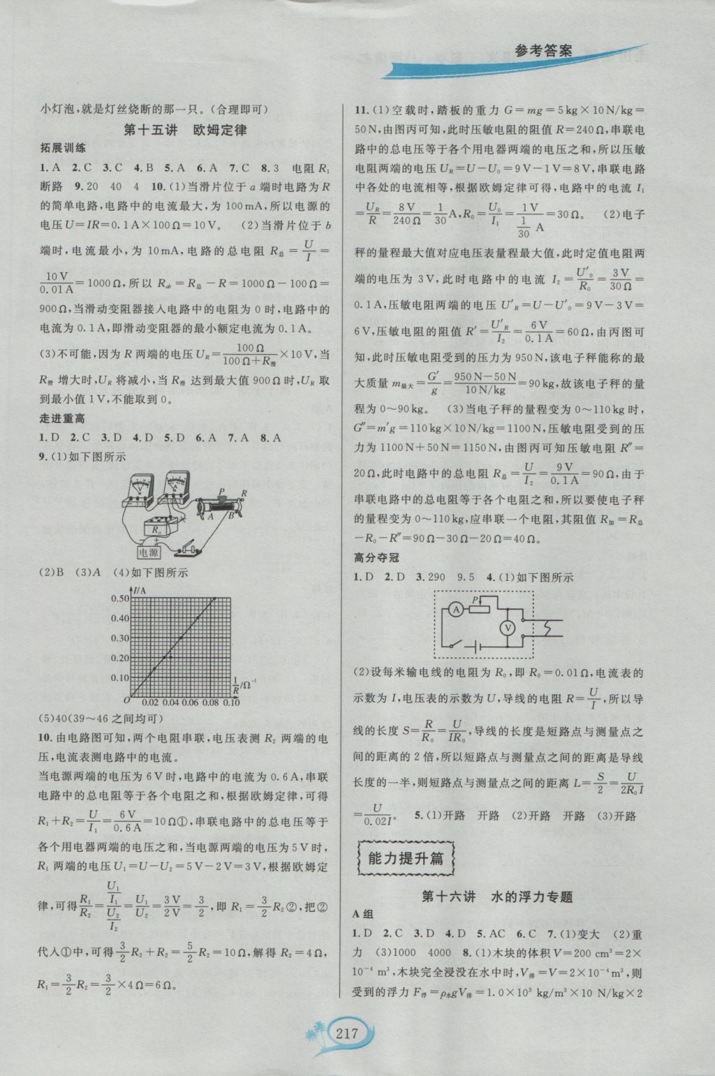 2016年走進重高培優(yōu)講義八年級科學上冊浙教版雙色版 參考答案第7頁