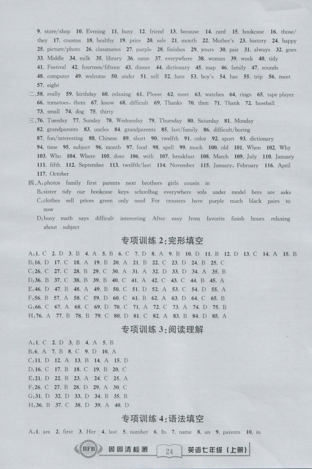 2016年周周清檢測七年級(jí)英語上冊(cè)人教版 參考答案第24頁